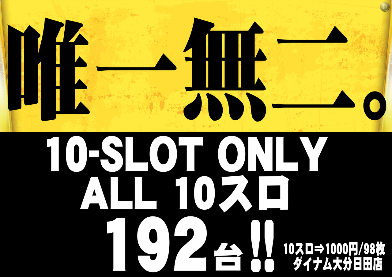 10s%e5%94%af%e4%b8%80
