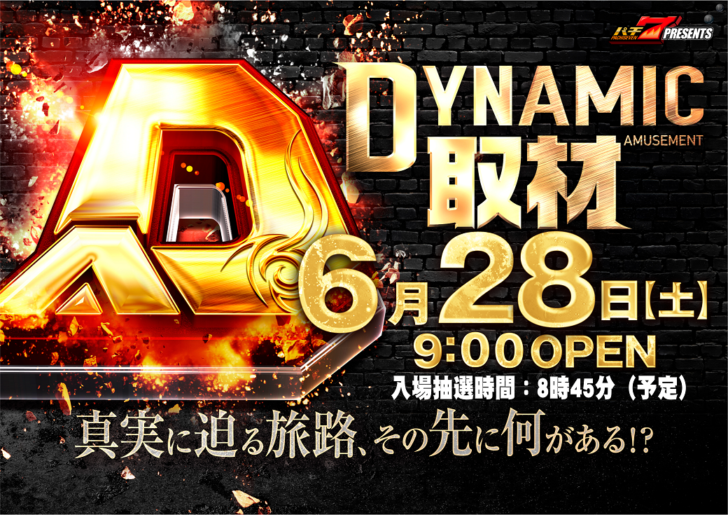 0628dynamic%e5%8f%96%e6%9d%90%e3%82%88%e3%81%93