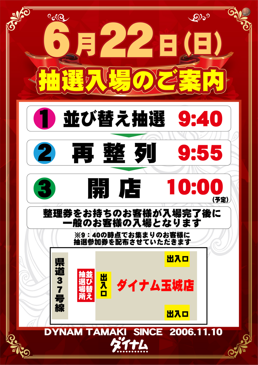 0622%e6%8a%bd%e9%81%b8%e7%8e%89%e5%9f%8e%e3%81%9f%e3%81%a6