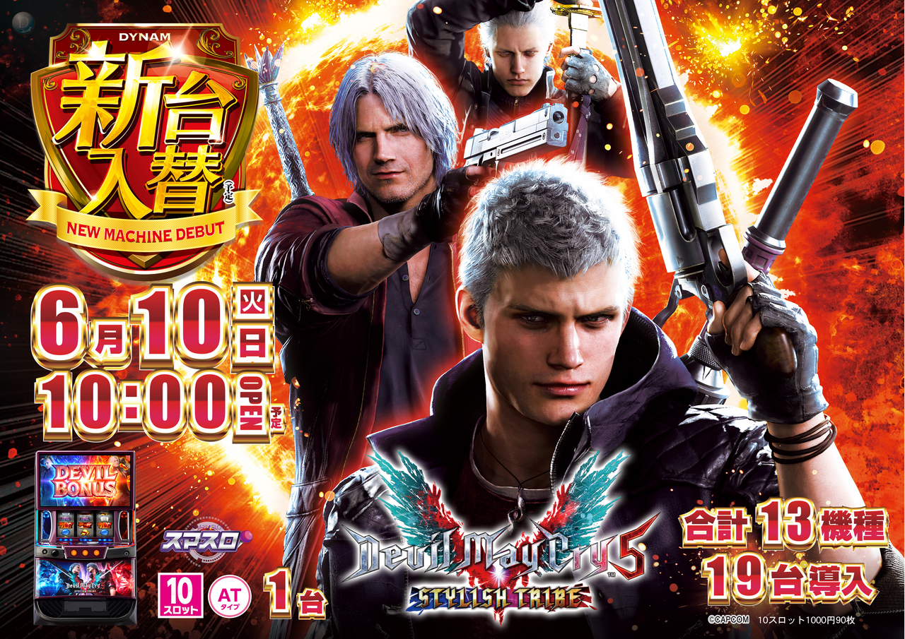 Dmc5