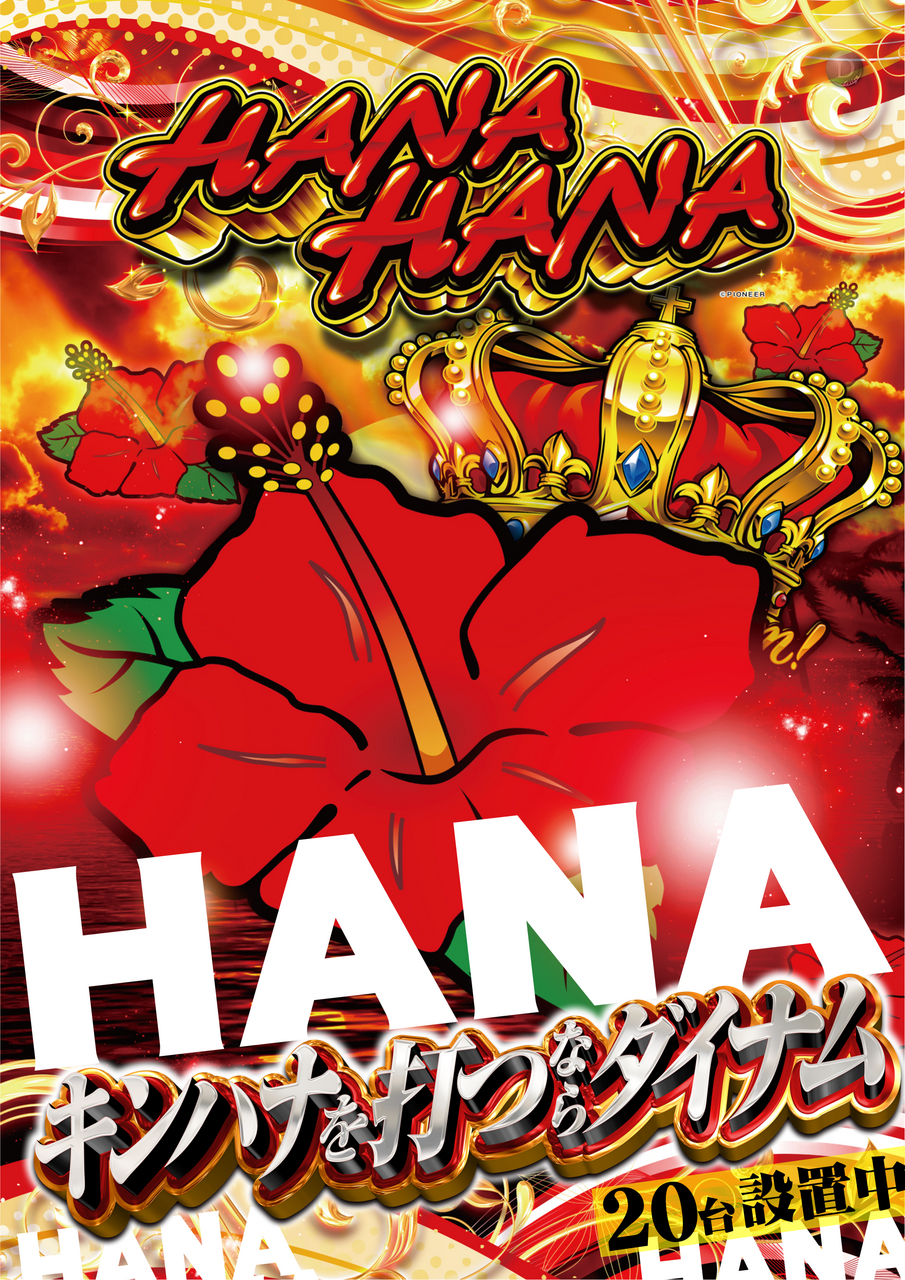 Hana_%e7%b8%a6