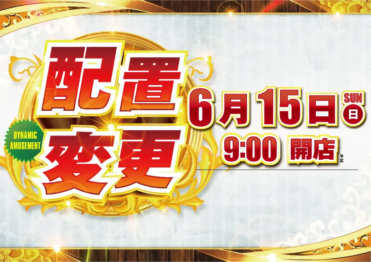0615%e9%85%8d%e7%bd%ae%e5%a4%89%e6%9b%b4%e3%82%88%e3%81%93pstaz_ae250531-0362