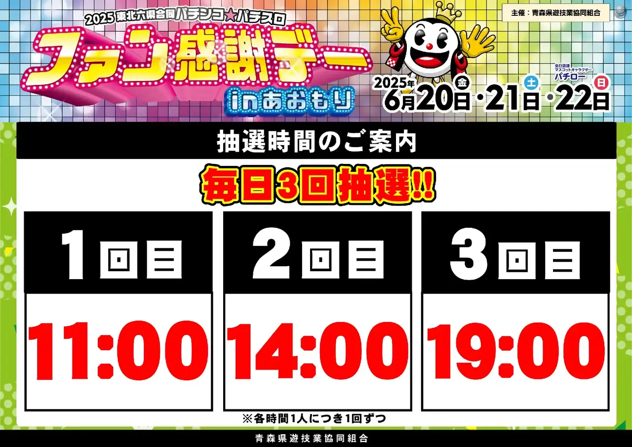 0620%e3%83%95%e3%82%a1%e3%83%b3%e6%84%9f%e6%8a%bd%e9%81%b8%e6%99%82%e9%96%93%e6%a8%aapstaz