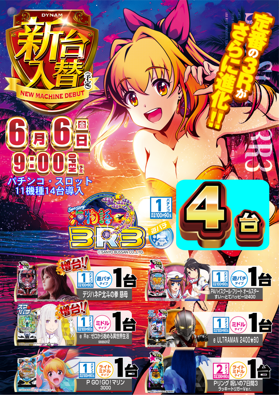 0606_ae250528-0253_pa%e6%b5%b7%e7%89%a9%e8%aa%9e3_r3-%e6%96%b0%e5%8f%b0%e5%85%a5%e6%9b%bf_%e7%b8%a6az