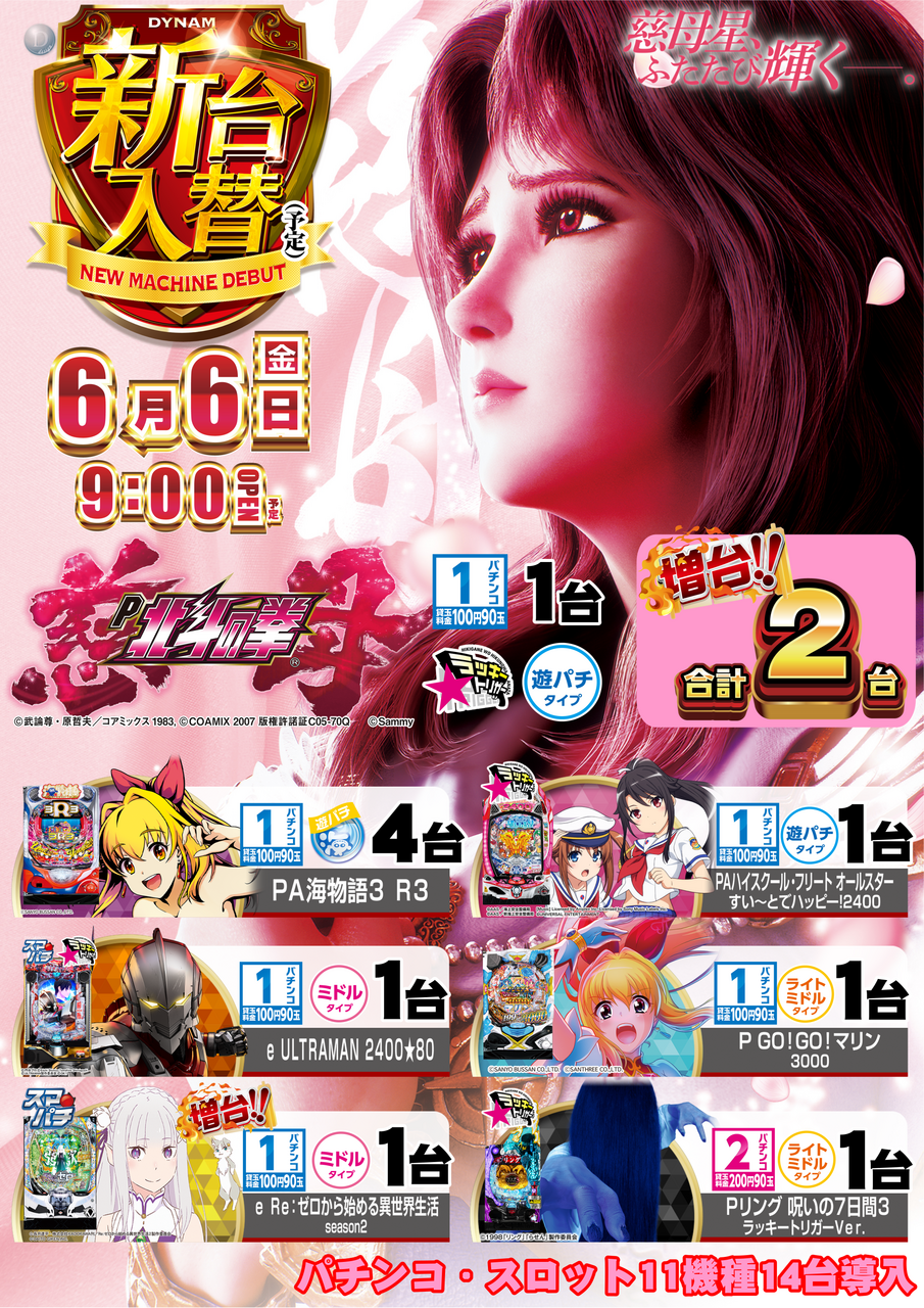 0606_ae250528-0237_%e3%83%87%e3%82%b8%e3%83%8f%e3%83%8d%ef%bc%b0%e5%8c%97%e6%96%97%e3%81%ae%e6%8b%b3_%e6%85%88%e6%af%8d-%e6%96%b0%e5%8f%b0%e5%85%a5%e6%9b%bf_%e7%b8%a6az