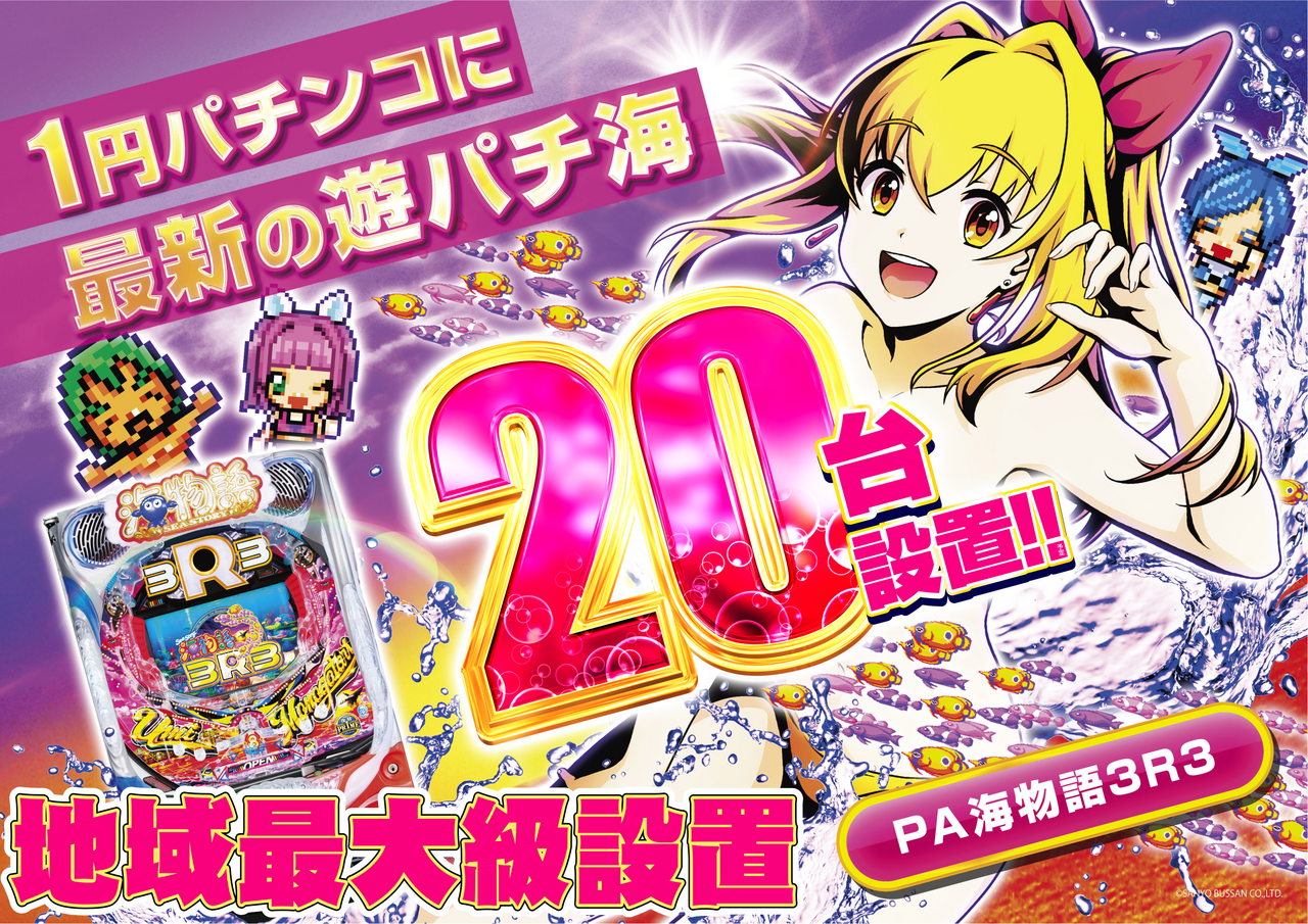 玉城P ダイナム三重玉城店 | P-WORLD