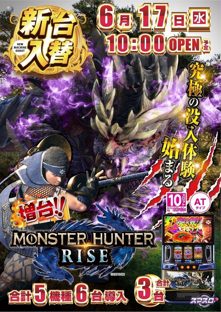 0617_ae250603-0324_%e3%82%b9%e3%83%9e%e3%82%b9%e3%83%ad_%e3%83%a2%e3%83%b3%e3%82%b9%e3%82%bf%e3%83%bc%e3%83%8f%e3%83%b3%e3%82%bf%e3%83%bc%e3%83%a9%e3%82%a4%e3%82%ba%e7%b8%a6azline_rich_w1040