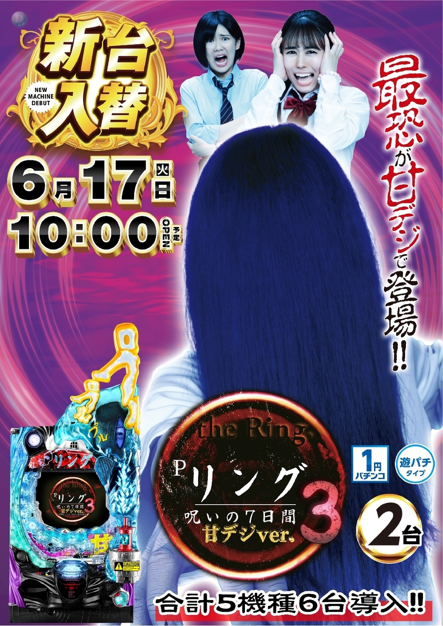 0617_ae250603-0332_%ef%bc%b0%e3%83%aa%e3%83%b3%e3%82%b0_%e5%91%aa%e3%81%84%e3%81%ae%ef%bc%97%e6%97%a5%e9%96%93%ef%bc%93%e7%b8%a6azline_rich_w1040