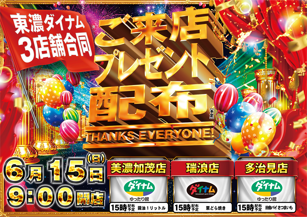 ダイナム岐阜瑞浪店 | P-WORLD