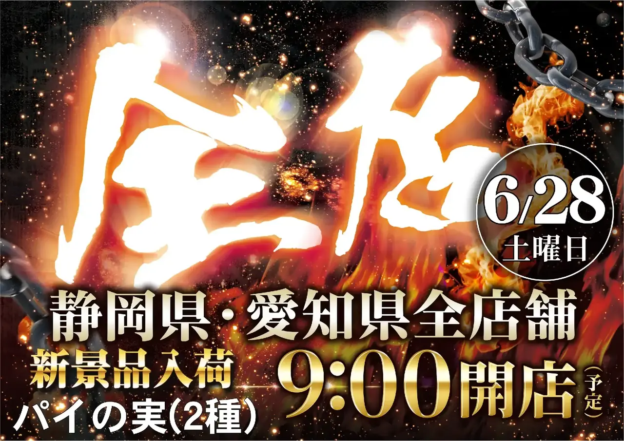 0628%e5%85%a8%e5%ba%97%e3%82%88%e3%81%93pst