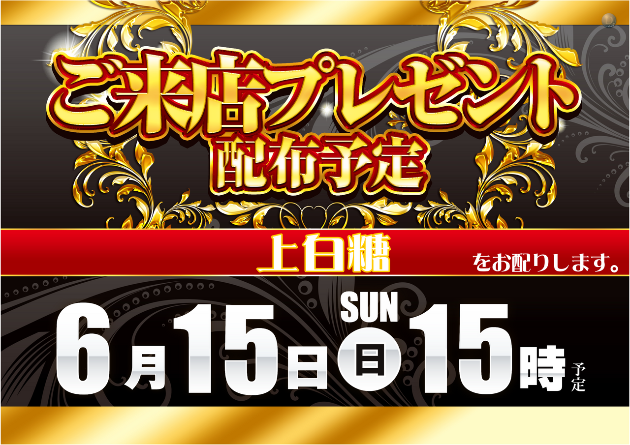 6.15%e7%b7%8f%e4%bb%98%e3%81%91%e6%a8%aa
