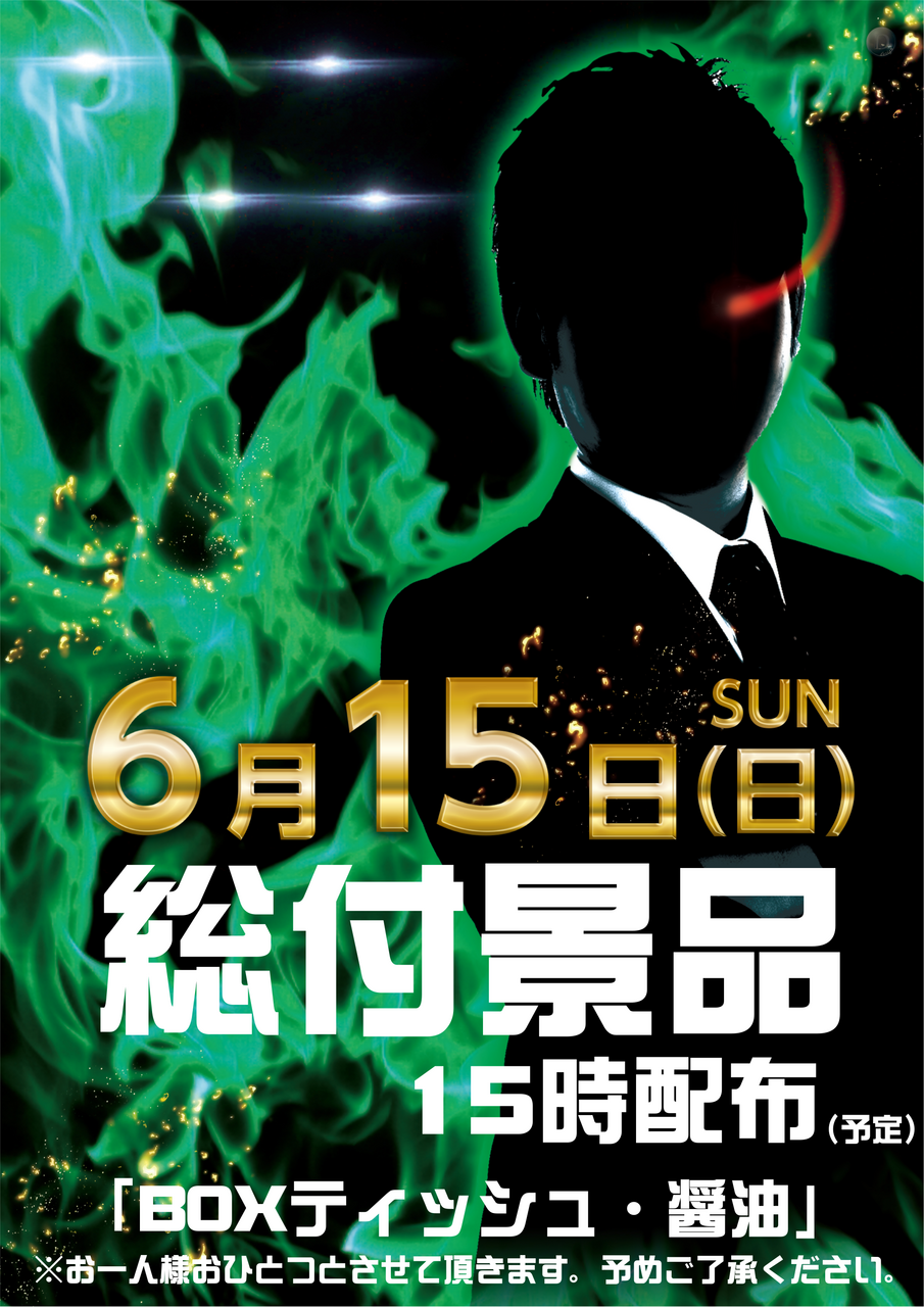 0615s%e7%b7%8f%e4%bb%98%e3%81%91