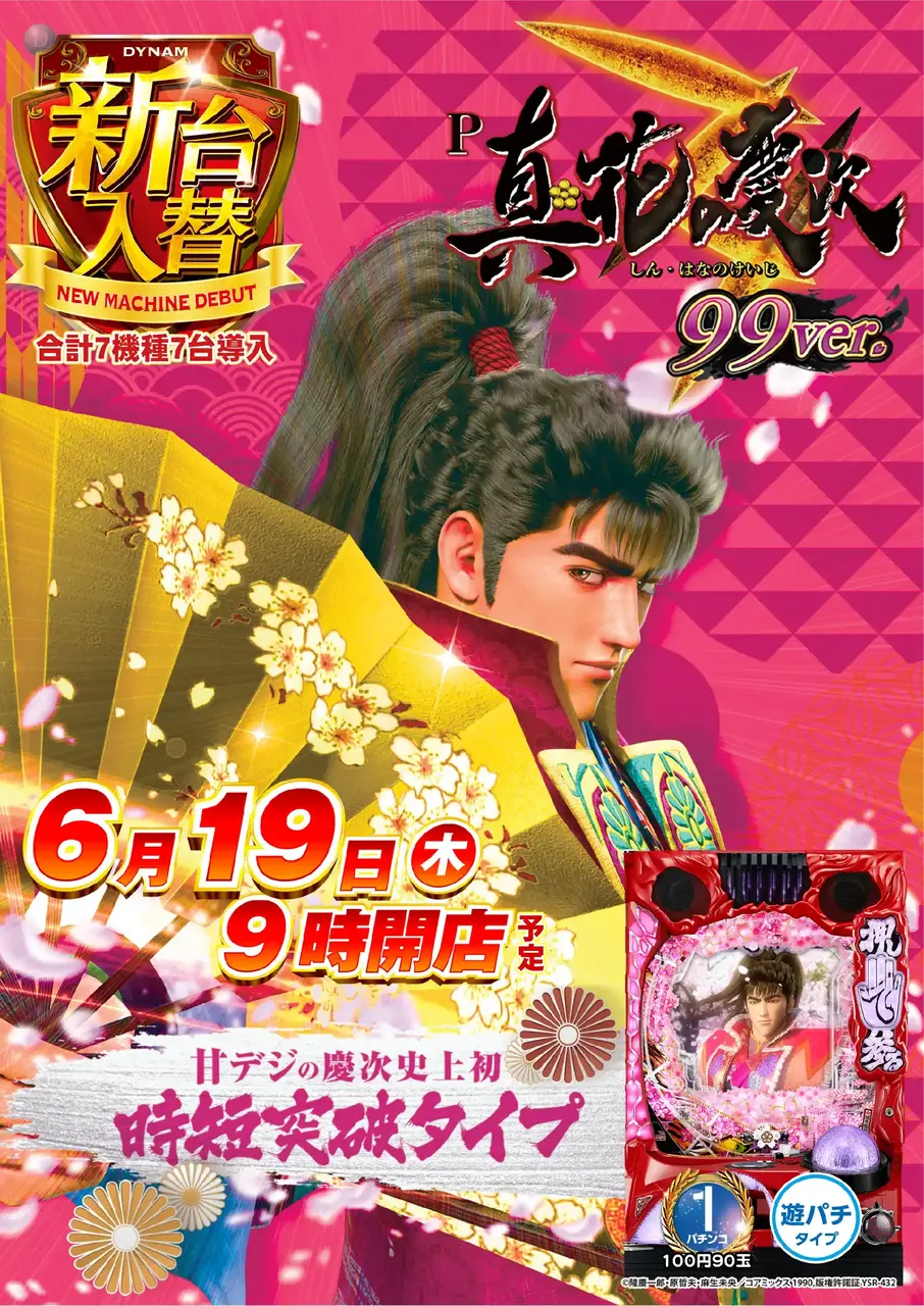 0619_4pst_keiji_v