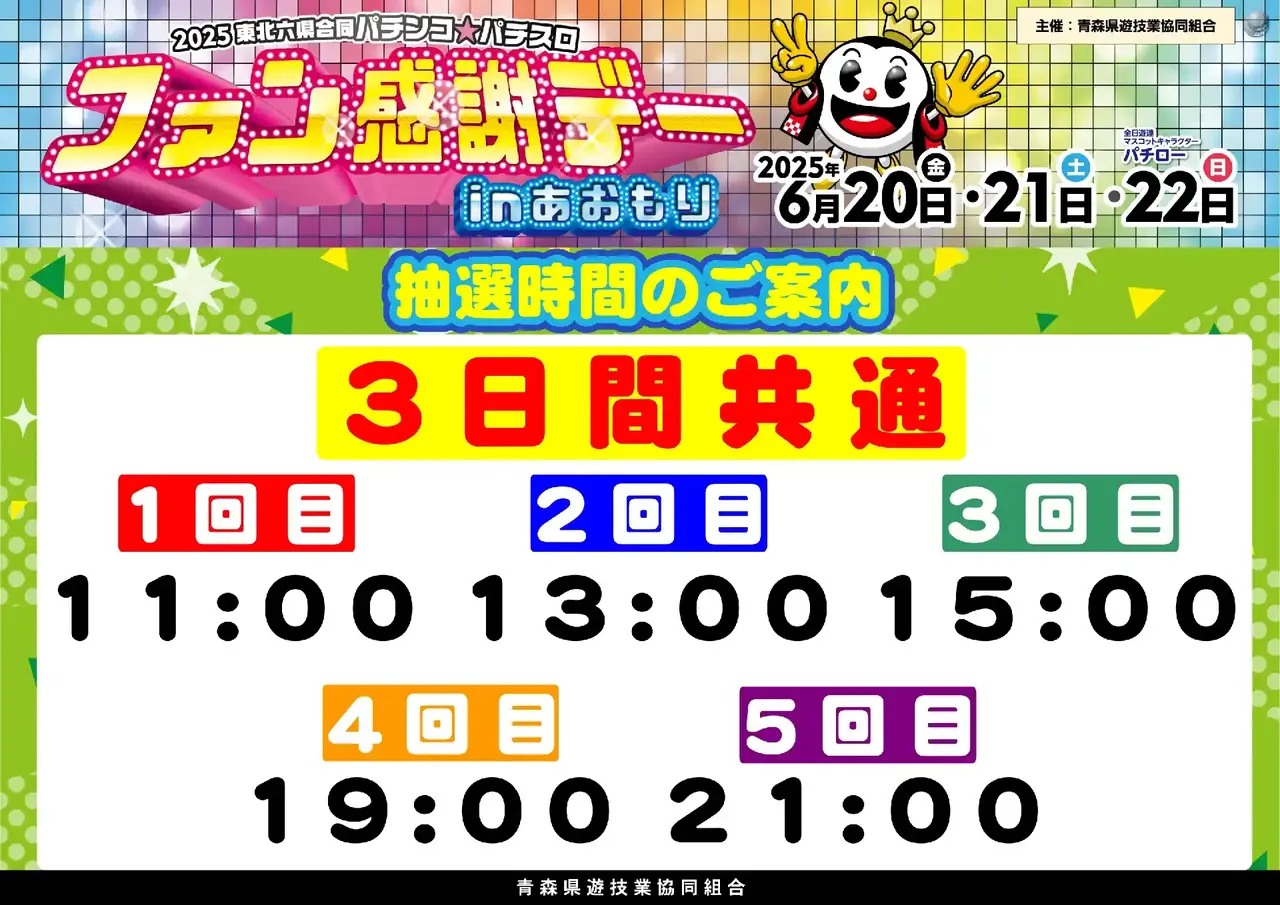 0620%e3%83%95%e3%82%a1%e3%83%b3%e6%84%9f%e6%8a%bd%e9%81%b8%e6%99%82%e9%96%93%e6%a8%aapstaz