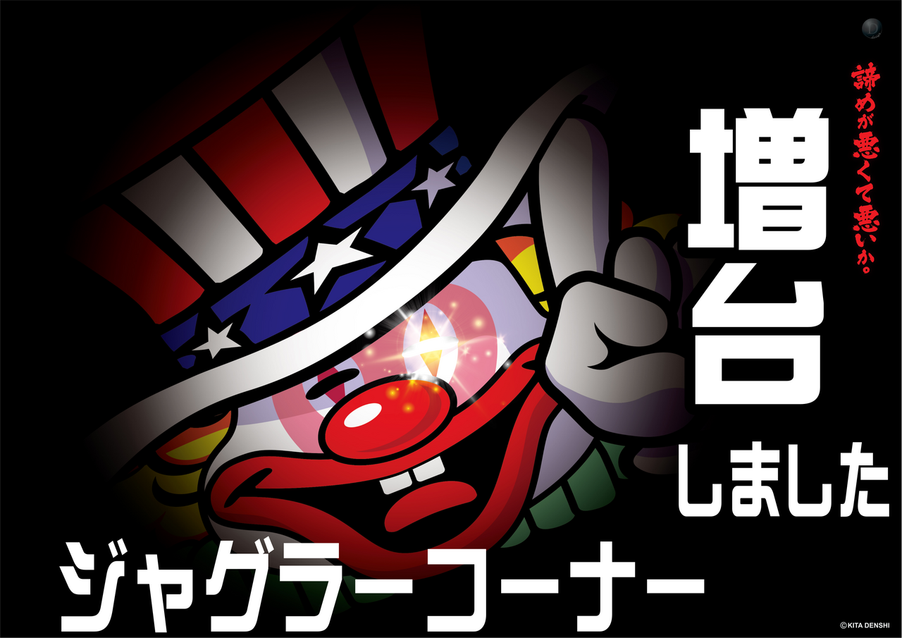 %e3%82%b8%e3%83%a3%e3%82%b0%e5%a2%97%e5%8f%b0%e3%80%80%e6%a8%aa