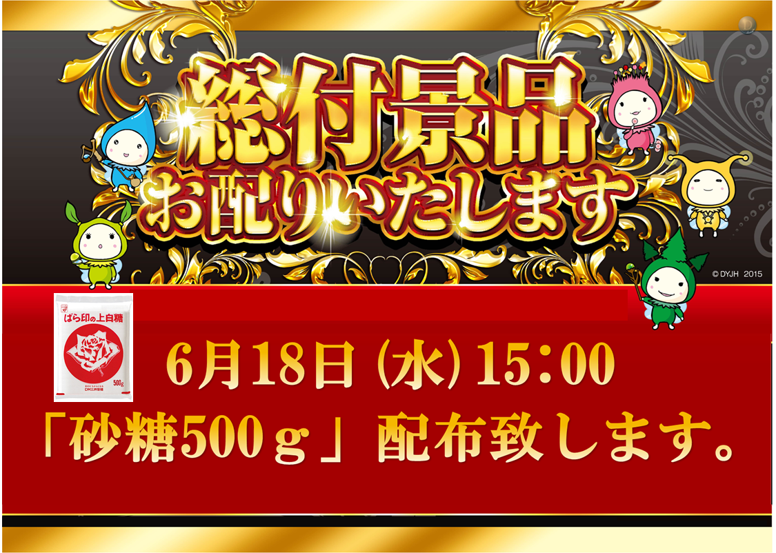 0618%e7%b7%8f%e4%bb%98%e6%a8%aa