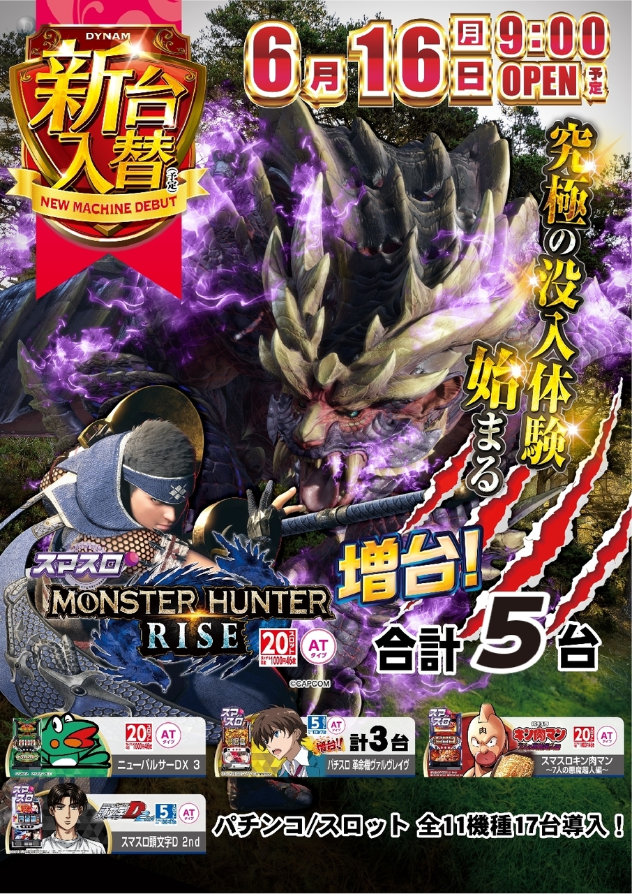 0616_ae250604-0603_%e3%82%b9%e3%83%9e%e3%82%b9%e3%83%ad_%e3%83%a2%e3%83%b3%e3%82%b9%e3%82%bf%e3%83%bc%e3%83%8f%e3%83%b3%e3%82%bf%e3%83%bc%e3%83%a9%e3%82%a4%e3%82%ba-%e6%96%b0%e5%8f%b0%e5%85%a5%e6%9b%bf_%e7%b8%a6azline_rich_w1040