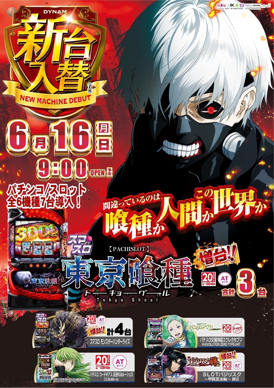 0616_ae250605-0310_%ef%bc%ac%e6%9d%b1%e4%ba%ac%e5%96%b0%e7%a8%ae-%e6%96%b0%e5%8f%b0%e5%85%a5%e6%9b%bf_%e7%b8%a6azline_rich_w1040