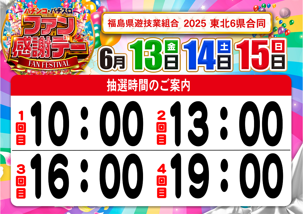 %e3%83%95%e3%82%a1%e3%83%b3%e6%84%9f%e6%99%82%e9%96%93