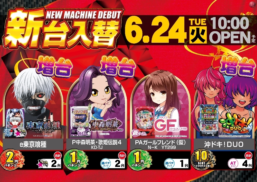 0624_ae250612-0001_%e6%a9%9f%e7%a8%ae%e4%b8%80%e8%a6%a7%e6%a8%aaazline_rich_w1040