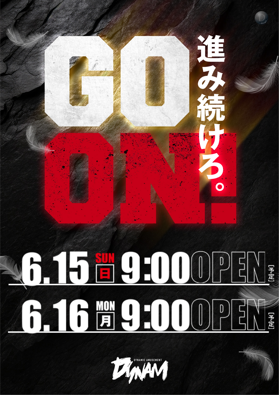 0615goon