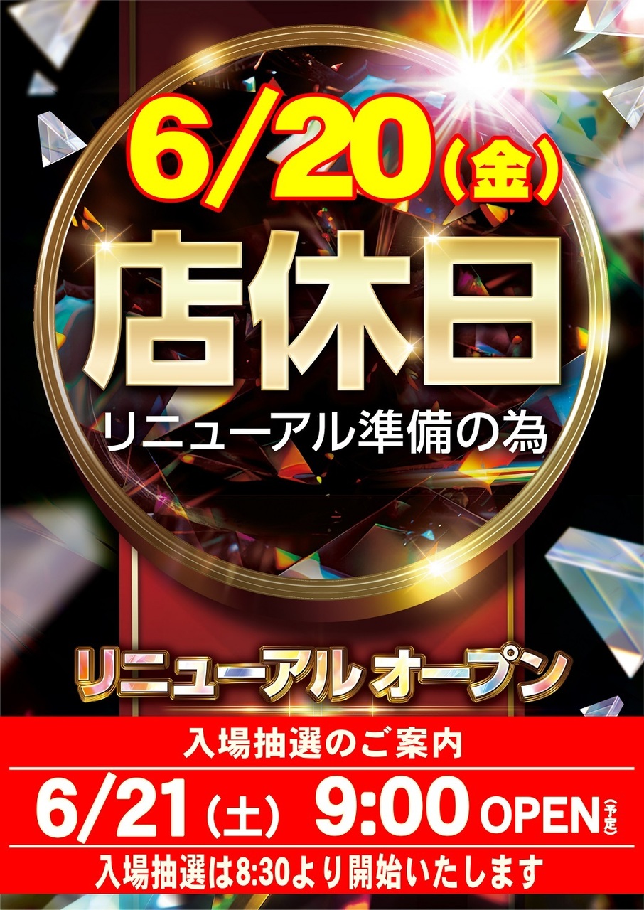0620%e5%ba%97%e4%bc%91%e6%97%a5%e7%b8%a6