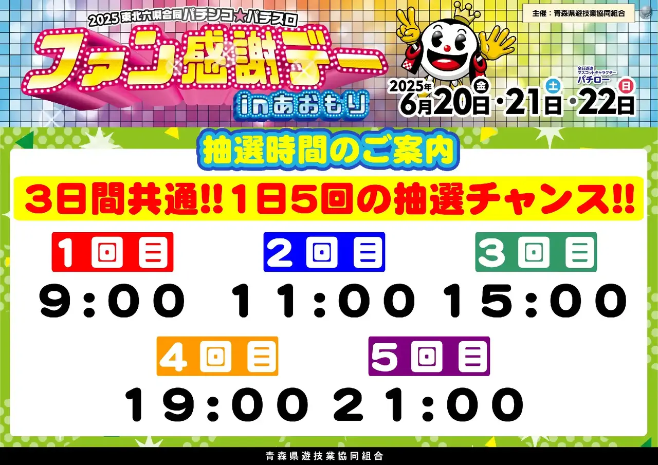 0620%e3%83%95%e3%82%a1%e3%83%b3%e6%84%9f%e6%8a%bd%e9%81%b8%e6%99%82%e9%96%93%e6%a8%aapstaz