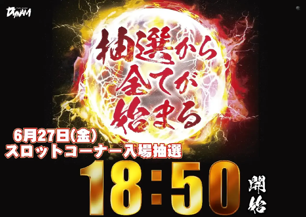0627s%e5%85%a5%e5%a0%b4%e6%8a%bd%e9%81%b8%e3%82%88%e3%81%93pst