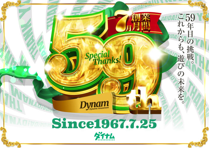 59th_59%e6%9c%9f%e5%89%b5%e6%a5%ad%e6%9c%88%e9%96%93%e3%83%a1%e3%82%a4%e3%83%b3_%e6%a8%aa