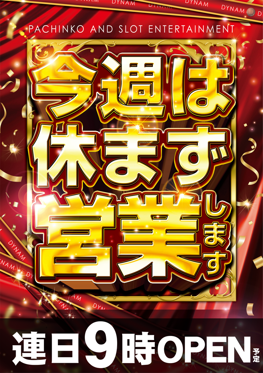 %e4%bc%91%e3%81%be%e3%81%9a%e3%81%9f%e3%81%a6