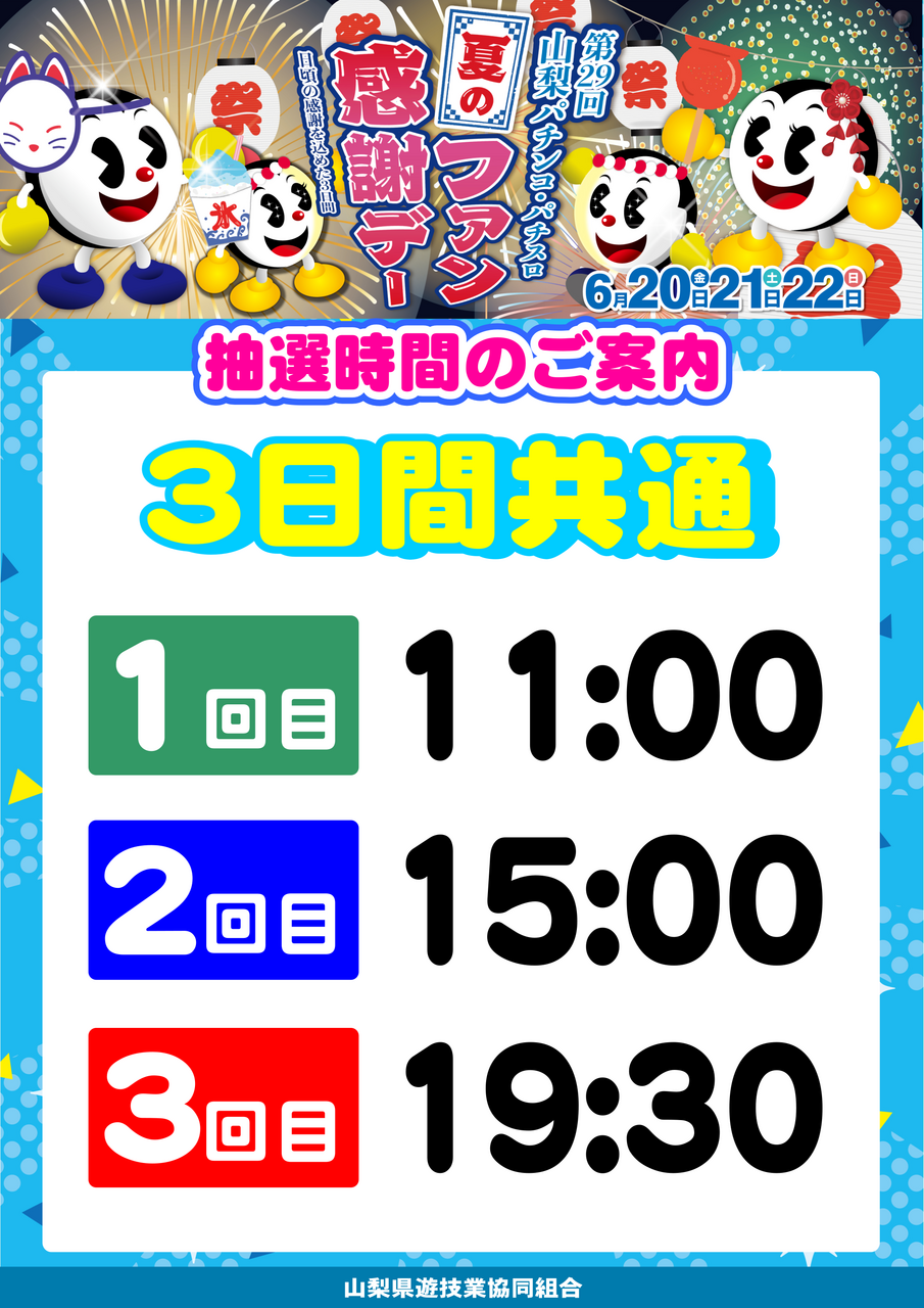 %e6%8a%bd%e9%81%b8%e6%99%82%e9%96%93