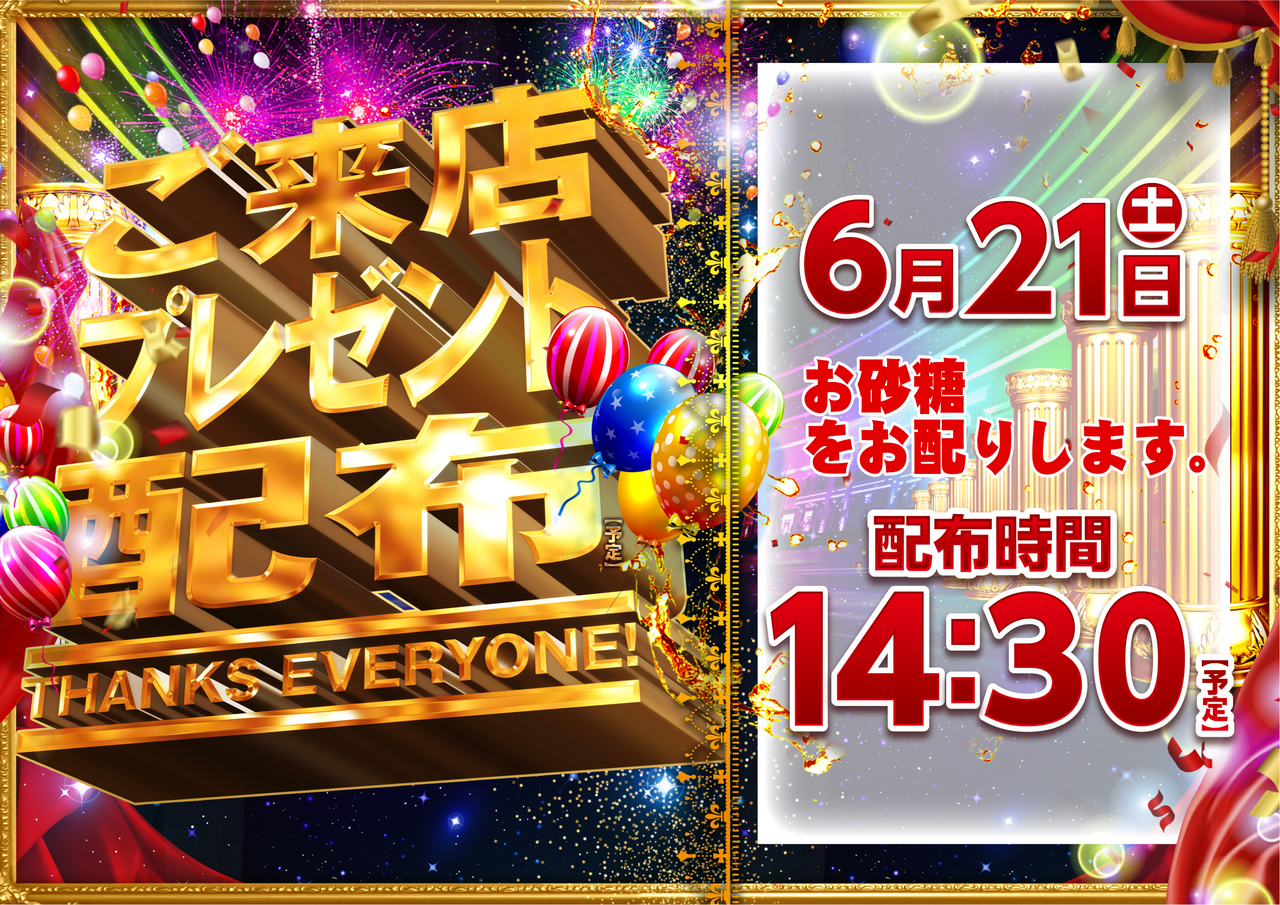 0621%e3%81%8a%e7%a0%82%e7%b3%96%e3%82%88