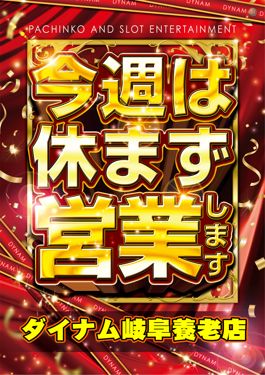%e4%bb%8a%e9%80%b1%e4%bc%91%e3%81%be%e3%81%9a_%e7%b8%a6