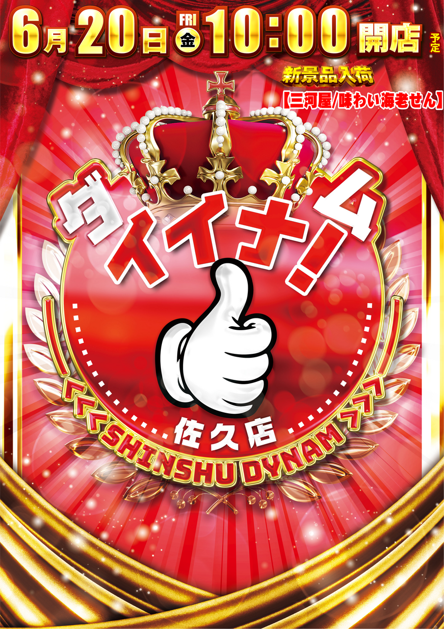 0620%e3%83%80%e3%82%a4%e3%82%a4%e3%83%8a%e3%83%a0