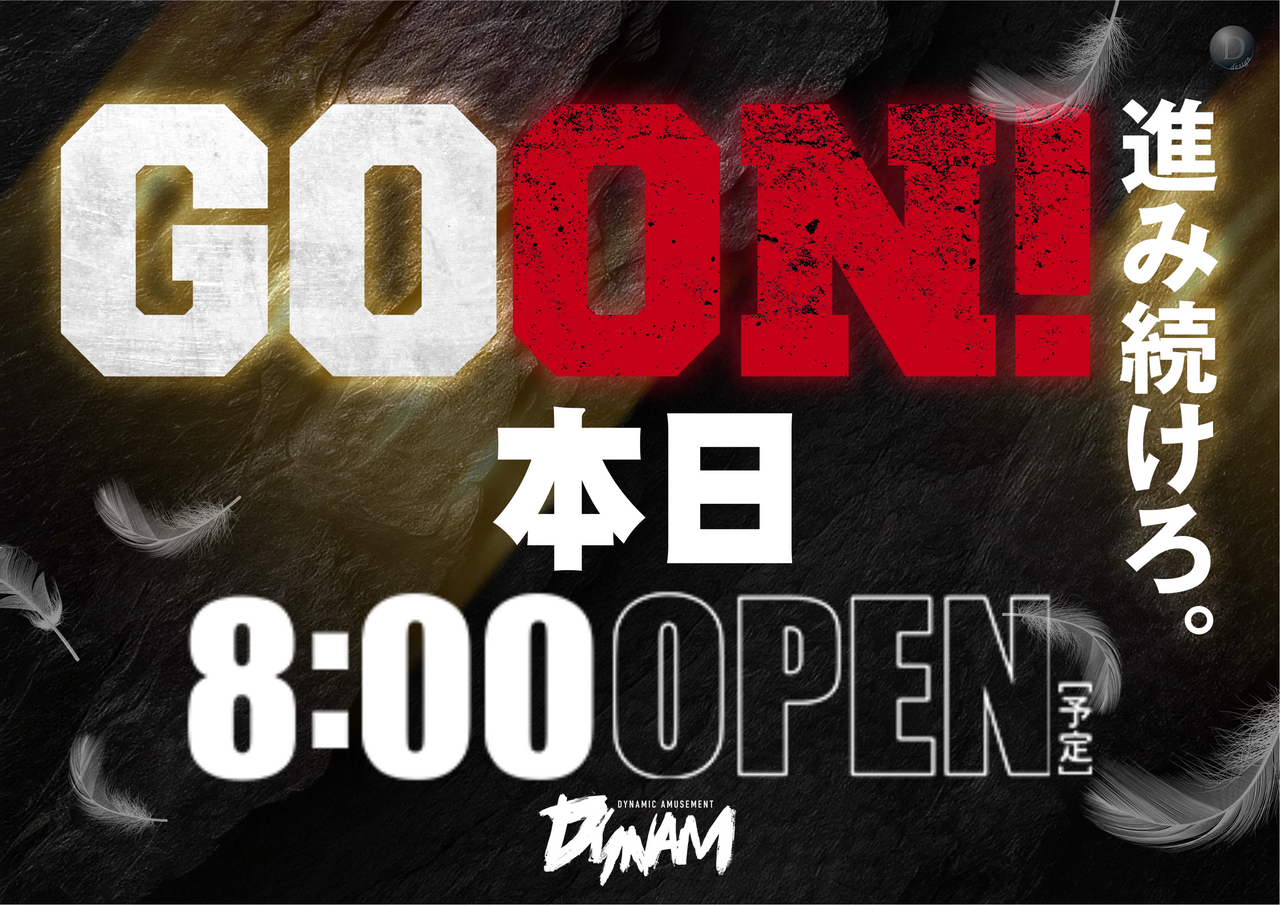 Goon%e3%80%80%e6%9c%ac%e6%97%a5%e3%80%80%e6%a8%aa
