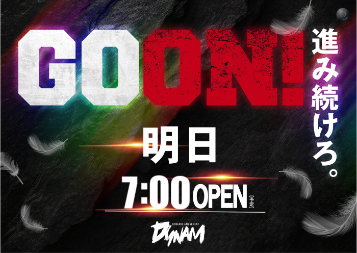 Goon%e6%98%8e%e6%97%a50700%e6%a8%aa