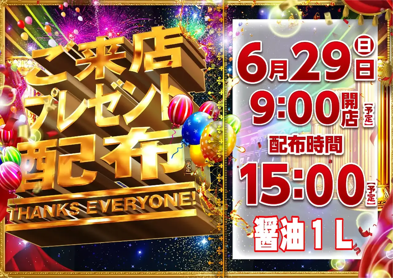 0629%e7%b7%8f%e4%bb%98%e3%82%88%e3%81%93pstaz_ae250514-0302