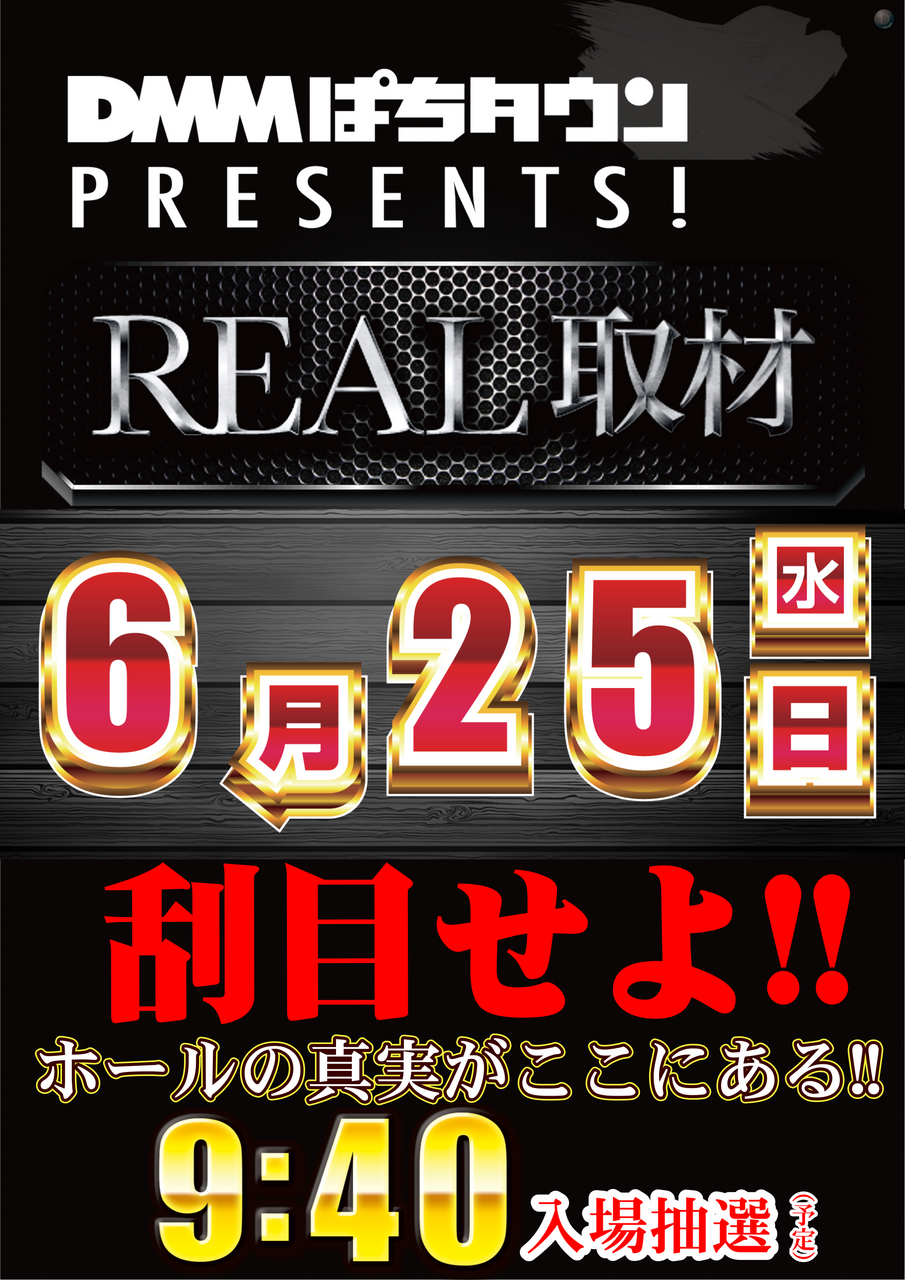 0625real%e7%b8%a6