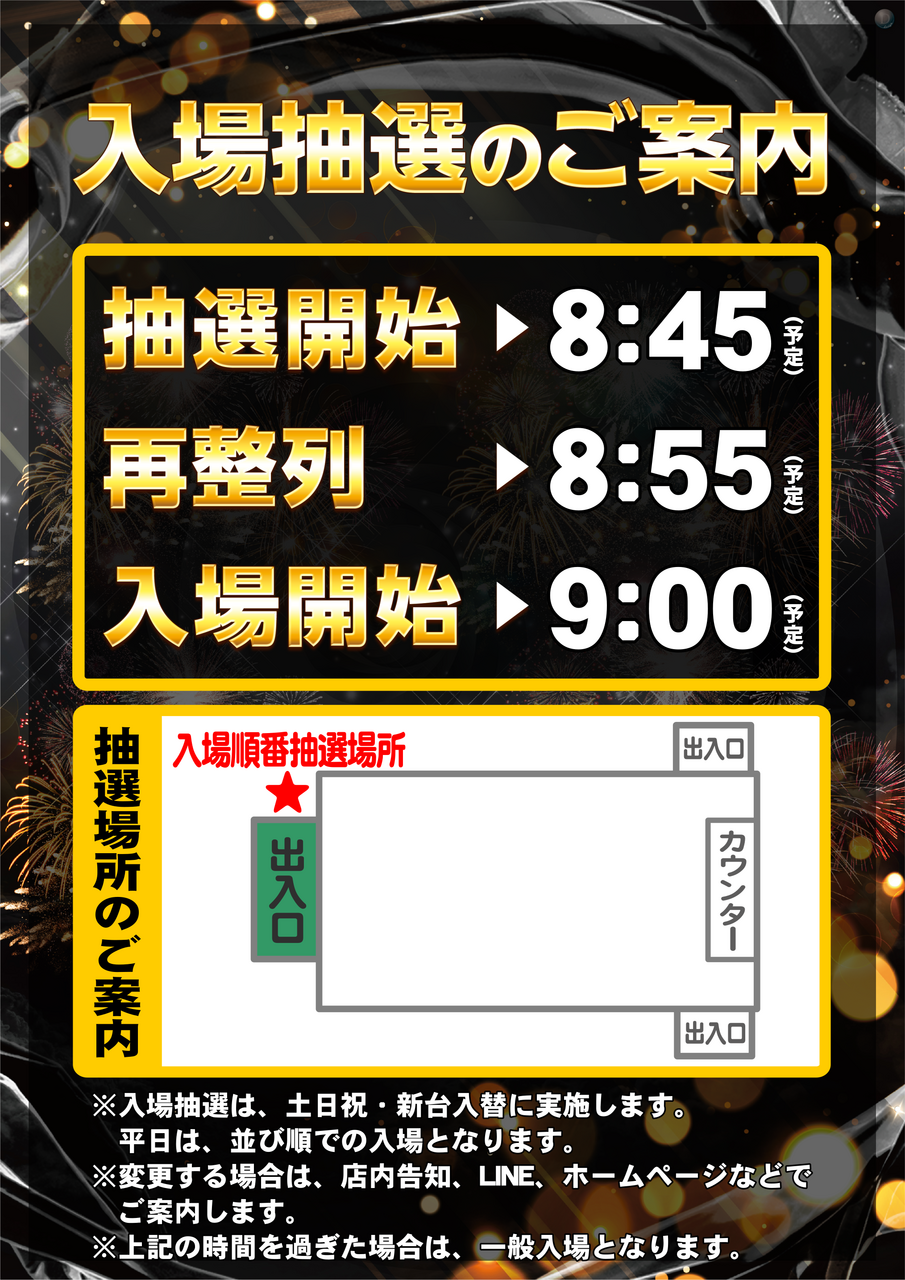 %e5%85%a5%e5%a0%b4%e6%8a%bd%e9%81%b8%e3%81%ae%e3%81%94%e6%a1%88%e5%86%85