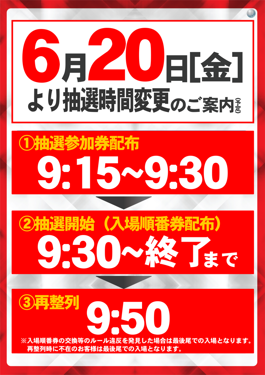 %e5%85%a5%e5%a0%b4%e6%8a%bd%e9%81%b8_order_png