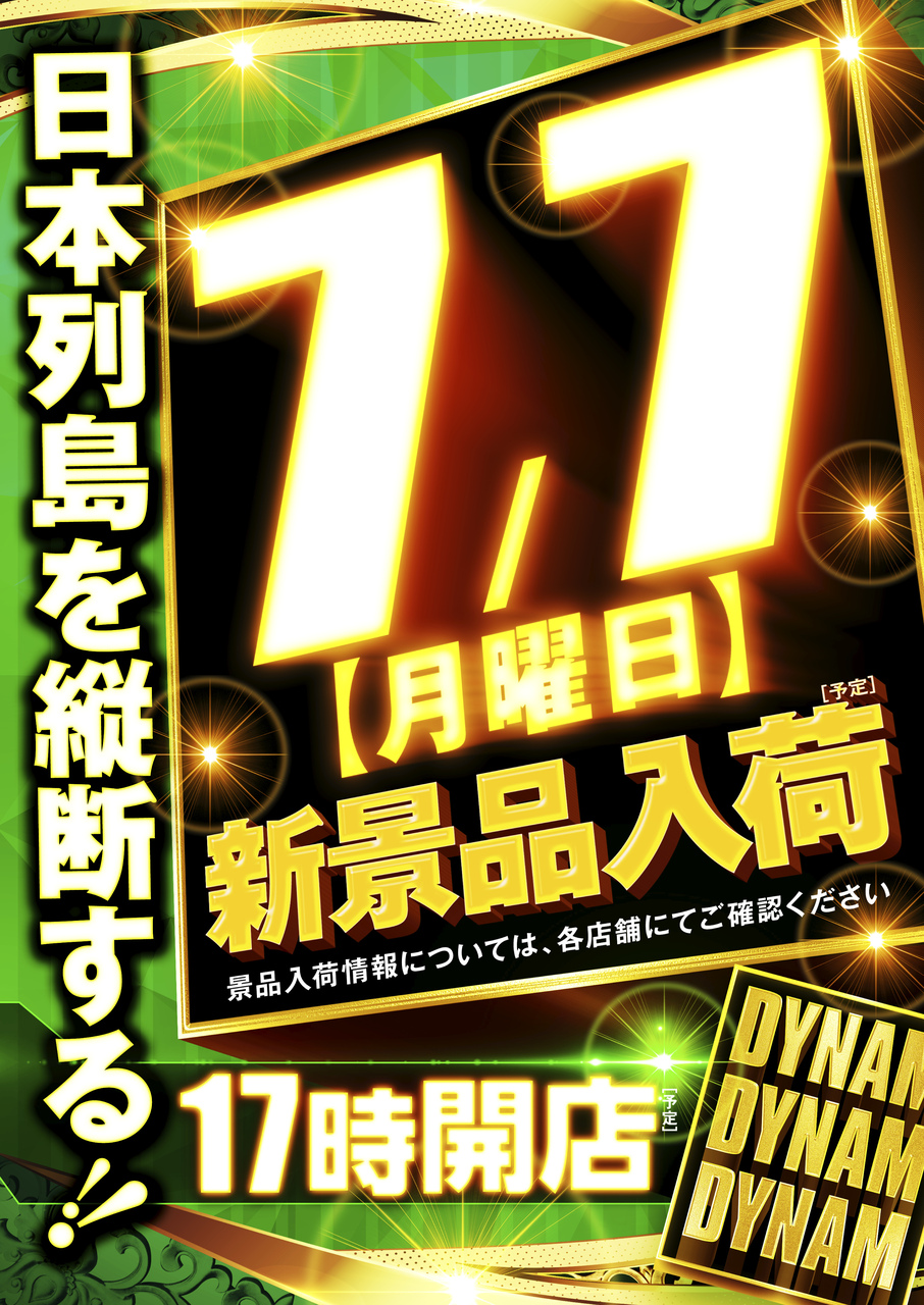 Ddd_0707_%e5%8c%97%e9%99%b8_17%e6%99%82%e9%96%8b%e5%ba%97_%e6%96%b0%e6%99%af%e5%93%81%e5%85%a5%e8%8d%b7_%e7%b8%a6