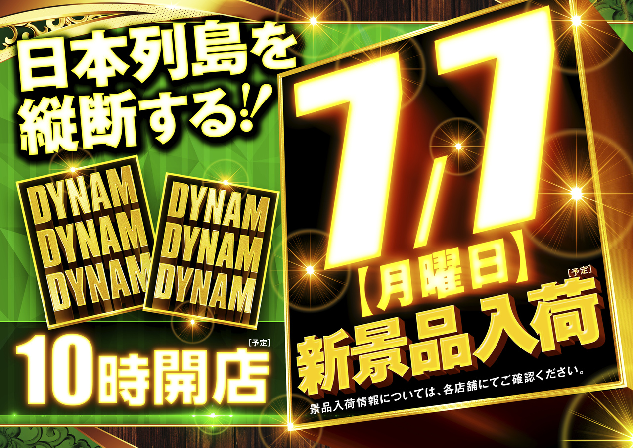 Ddd_0707_%e5%8c%97%e9%99%b8_10%e6%99%82%e9%96%8b%e5%ba%97_%e6%96%b0%e6%99%af%e5%93%81%e5%85%a5%e8%8d%b7_%e6%a8%aa