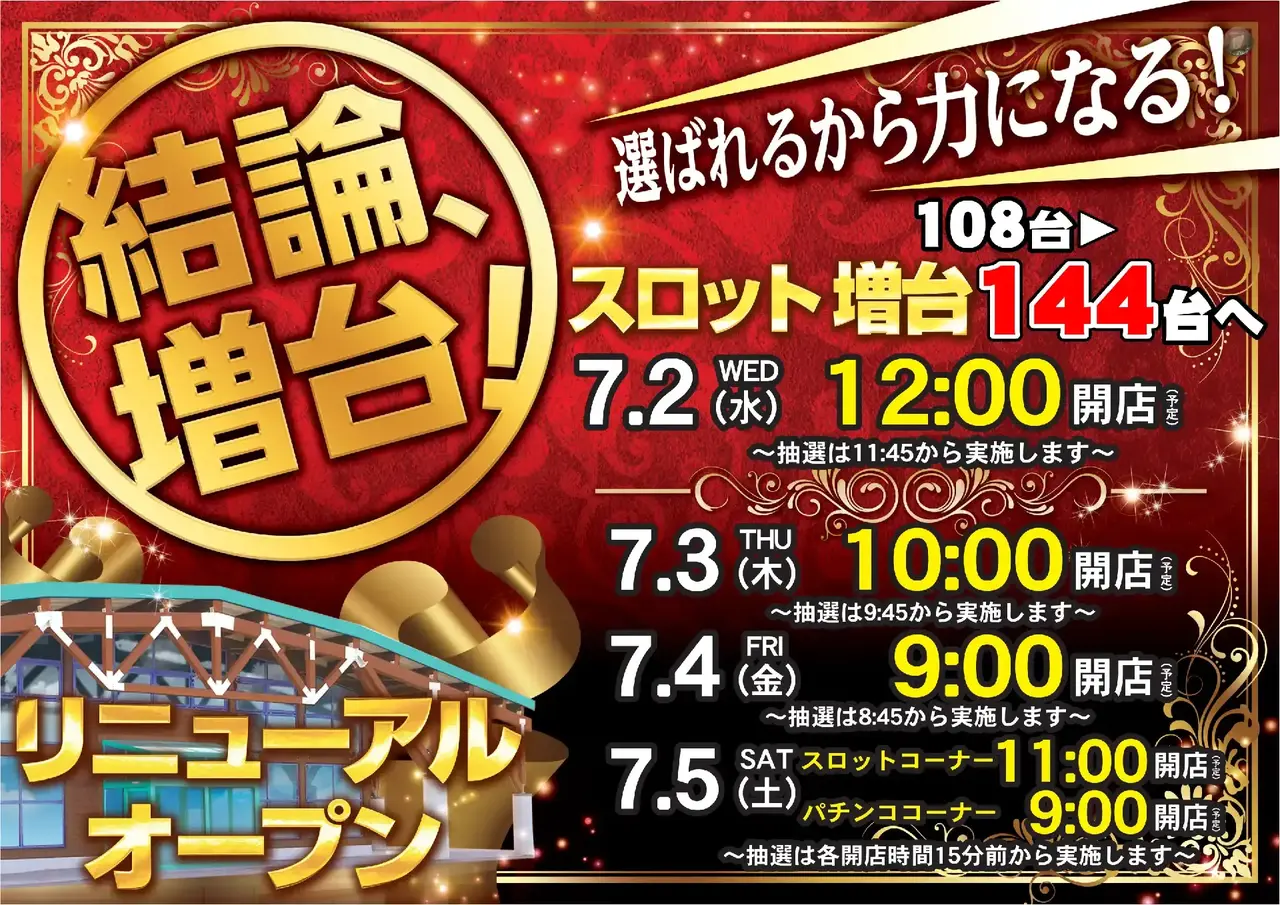 0702rfo%e3%82%88%e3%81%93pst_ae250523-1154