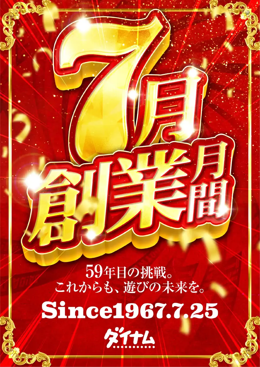 Pst1_59%e6%9c%9f_7%e6%9c%88%e5%89%b5%e6%a5%ad%e6%9c%88%e9%96%93_%e7%b8%a6