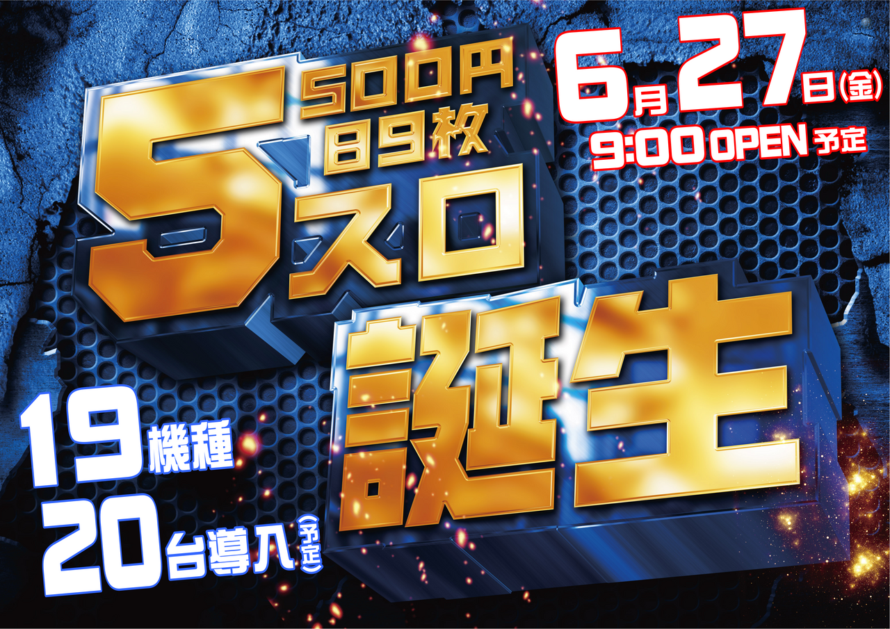 5%e3%82%b9%e3%83%ad%e8%aa%95%e7%94%9f0627%e3%82%88%e3%81%93