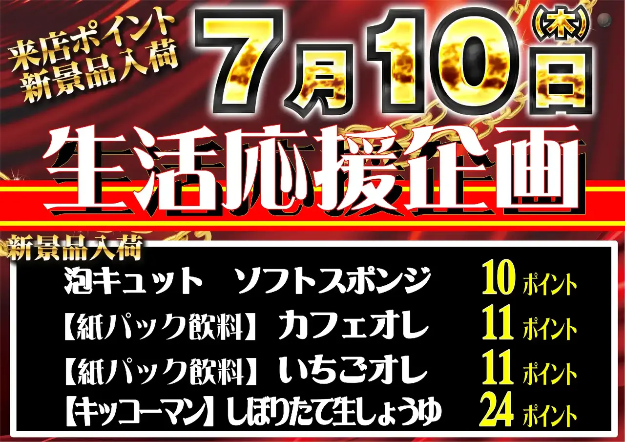0710%e7%94%9f%e6%b4%bb%e5%bf%9c%e6%8f%b4%e3%82%88%e3%81%93hpaz