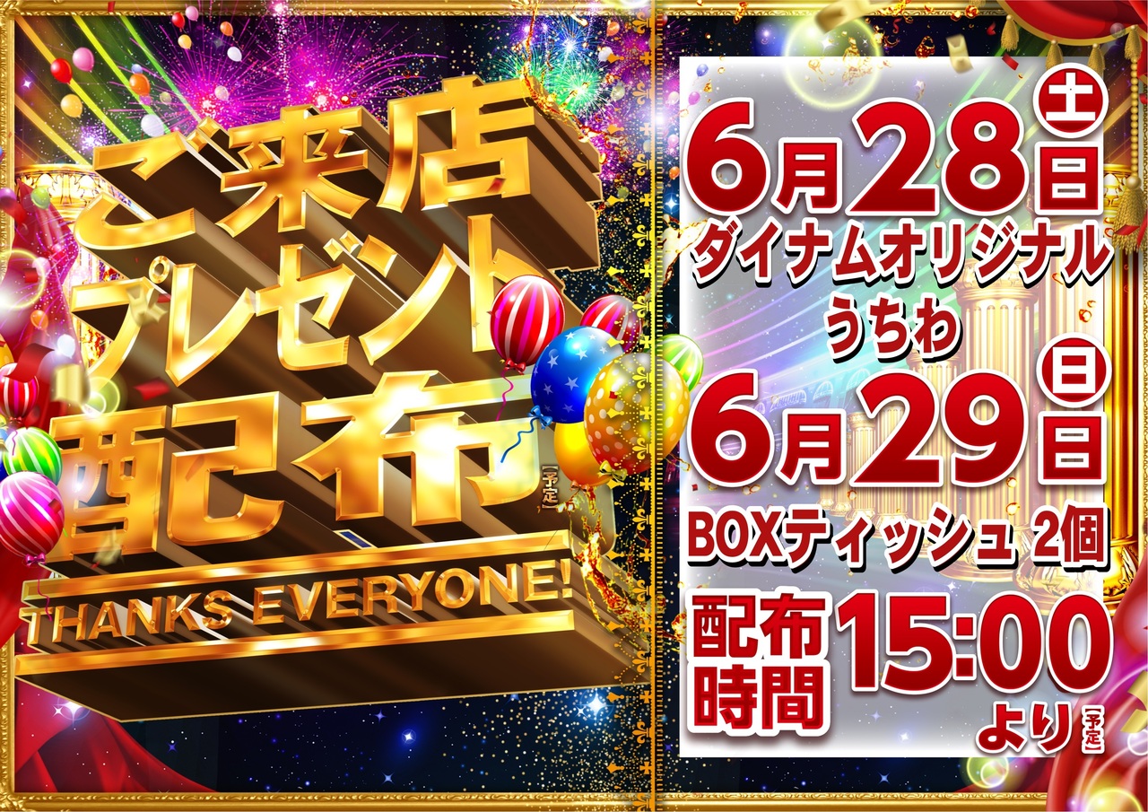062829%e3%81%86%e3%81%a1%e3%82%8f%e7%b7%8f%e4%bb%98%e9%85%8d%e5%b8%83%e6%a8%aa