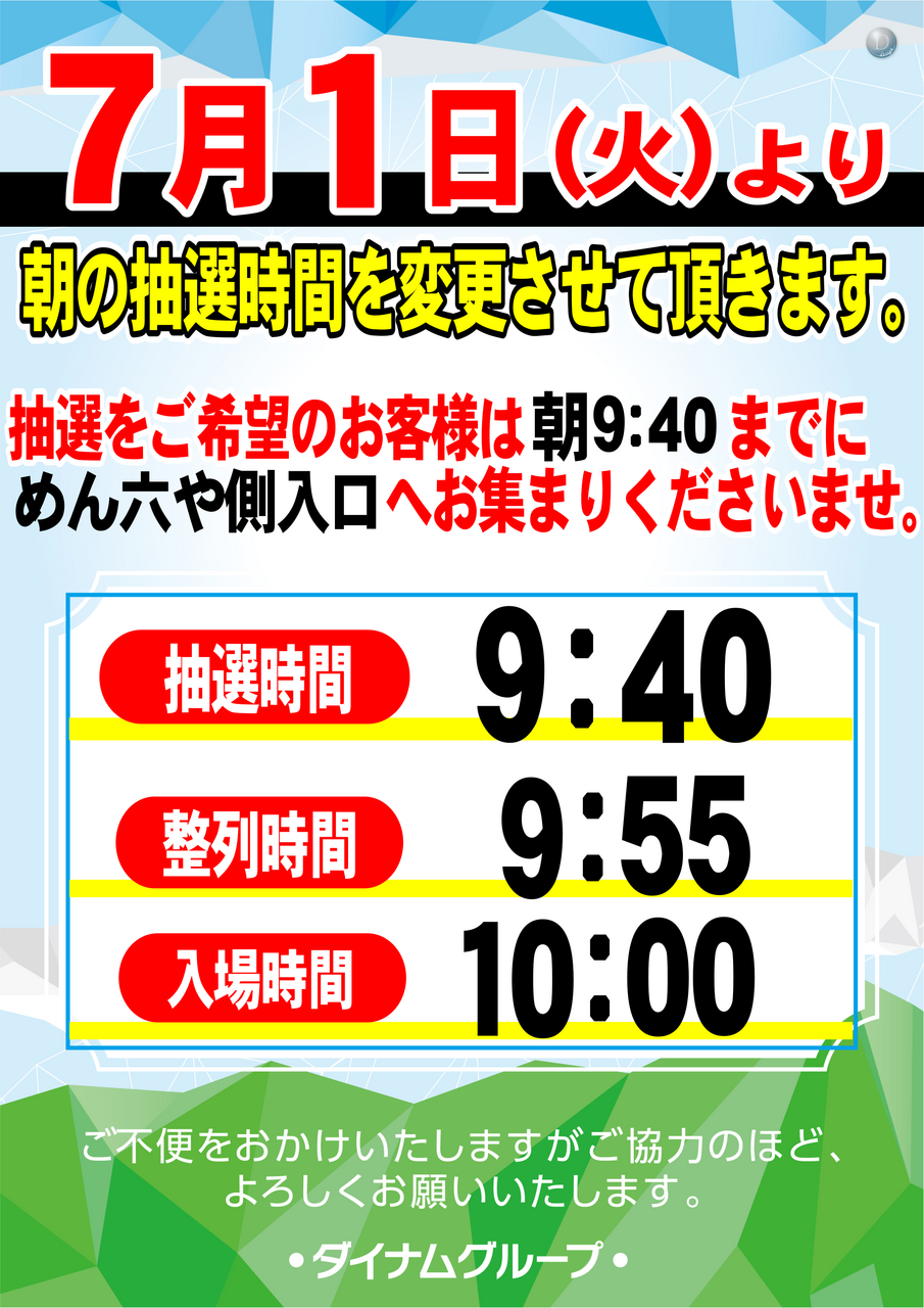 %e6%8a%bd%e9%81%b8%e6%99%82%e9%96%93%e6%a1%88%e5%86%85