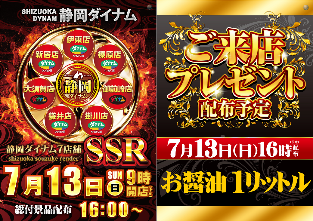 Ssr_