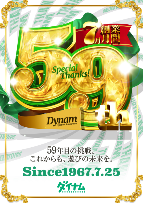 59th_59%e6%9c%9f%e5%89%b5%e6%a5%ad%e6%9c%88%e9%96%93%e3%83%a1%e3%82%a4%e3%83%b3_%e7%b8%a6